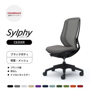 aw　オカムラ　シルフィーチェア　ローバック　固定肘　前傾機能　メッシュ　中古品 中古】シルフィーメッシュ オカムラ/okamura 肘付ローバック