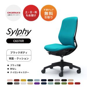 オカムラ（okamura） 【新色登場】オカムラ シルフィー C631XR