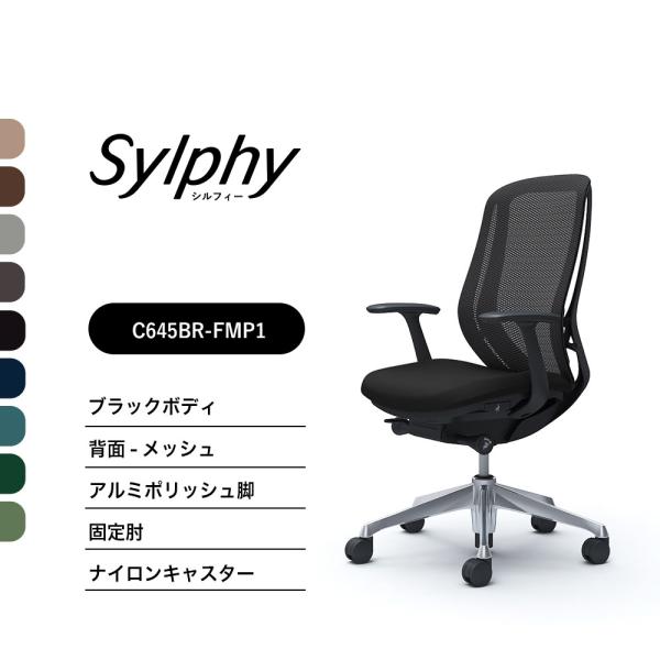 【新色登場】オカムラ シルフィー C645BR メッシュタイプ ハイバック 固定肘 ブラックボディ ...