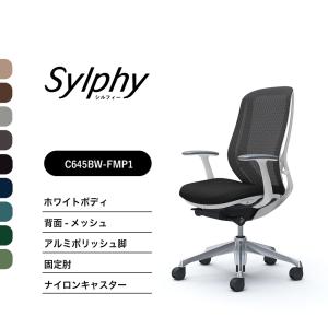 オカムラ（okamura） 【新色登場】オカムラ シルフィー C685ZW
