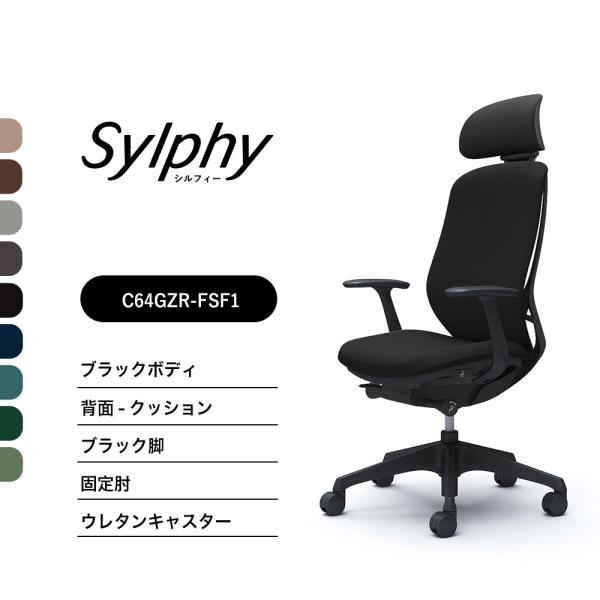 【新色登場】オカムラ シルフィー C64GZR クッションタイプ EXハイバック 可動ヘッドレスト ...