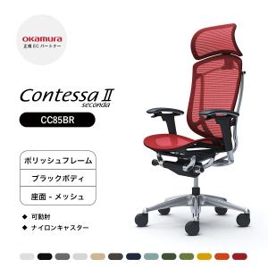 オカムラ（okamura） 大型固定ヘッドレスト コンテッサセコンダ用