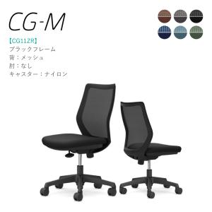 オカムラ（okamura） オフィスチェア CG-M CG11JR 肘なし ブラック 