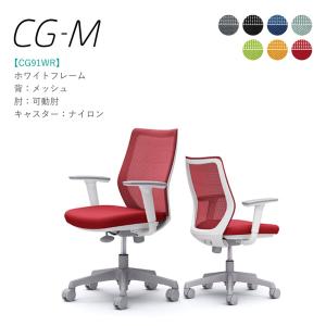 オフィスチェア オカムラ CG-M CG91WR 可動肘 ホワイトフレーム メッシュタイプ 背：メッ...