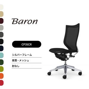 オカムラ（okamura） オフィスチェア バロン EXハイバック可動