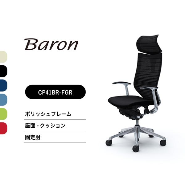 オカムラ バロン グラデーションサポートメッシュEXハイバック 可動ヘッドレスト CP41BR CP...