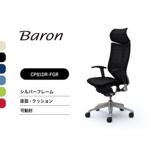 バロン（オカムラ） オカムラ バロン / ブラックフレーム(特注仕様) 座