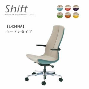 オカムラ（okamura） オフィスチェア シフト 単色タイプ L434NA
