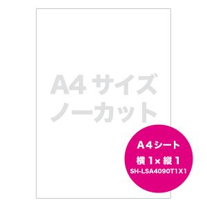 ラベルシール ノーカット A4 1面 90シー...の詳細画像1