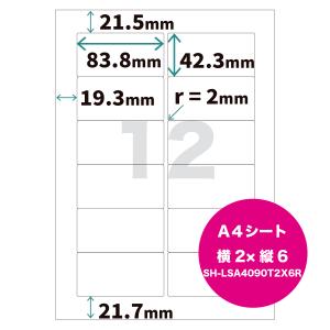 ラベルシール 角丸12面 四辺余白付 A4 9...の詳細画像1