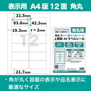 ラベルシール 角丸12面 四辺余白付 A4 9...の詳細画像4