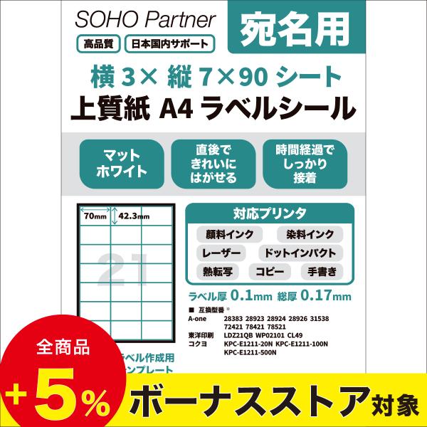 ラベルシール 21面 A4 90シート 1890片 表示 宛名用 プリンタラベル 用紙 ラベルシート...