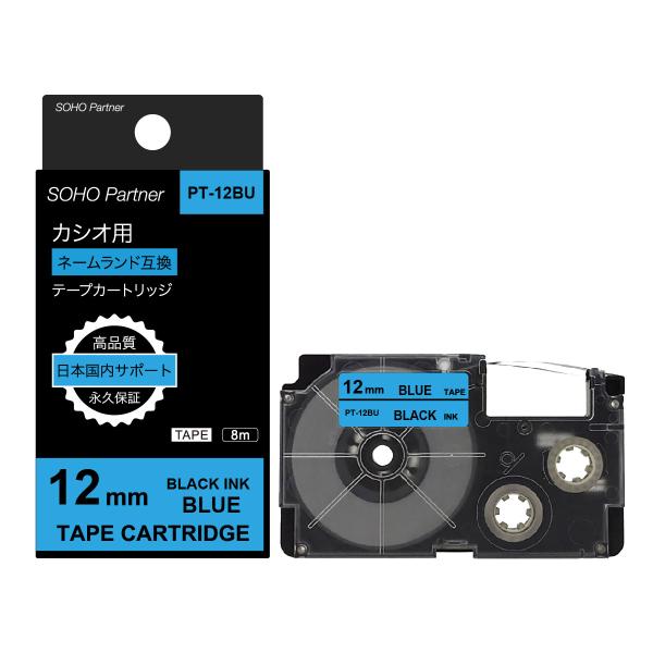 ＼7/17全品P増倍／カシオ用 ネームランド 互換 幅12mm 青 テープ 黒文字 長8m PT-1...