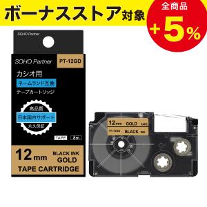 12mm 金地黒文字(光沢) カシオ用 ネームランド互換 テープ カートリッジ PT-12GD (XR-12GD 互換)