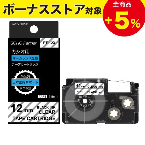 ＼1/8全品P増倍／カシオ用 ネームランド 互換 幅12mm 透明 テープ 黒文字 長8m PT-1...