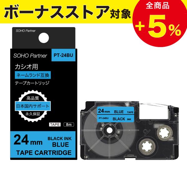 ＼3/12全品P増倍／カシオ用 ネームランド 互換 幅24mm 青 テープ 黒文字 長8m PT-2...