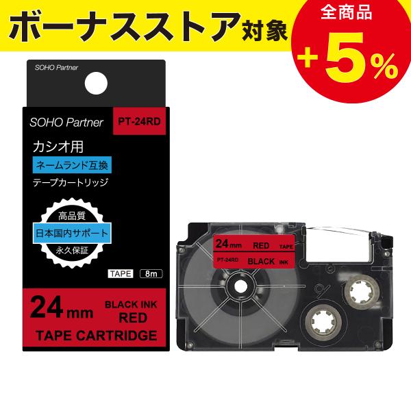 ＼3/11全品P増倍／カシオ用 ネームランド 互換 幅24mm 赤 テープ 黒文字 長8m PT-2...