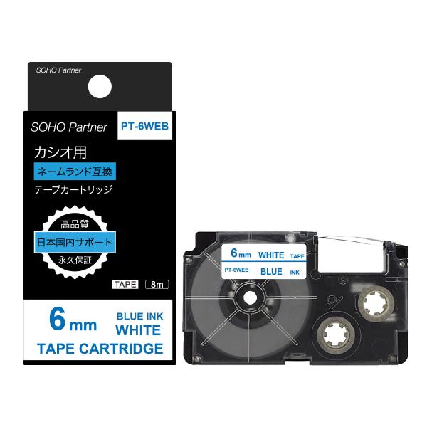 ＼1/8全品P増倍／カシオ用 ネームランド 互換 幅6mm 白 テープ 青文字 長8m PT-6WE...