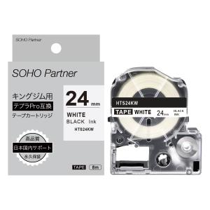 24mm 白地黒文字 キングジム用 テプラPRO互換 耐高温テープ カートリッジ 長8m HTS24KW