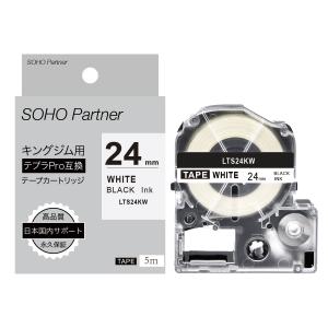 テプラ キングジム用 テプラPRO互換 幅18mm 白 テープ 黒文字 長8m SH
