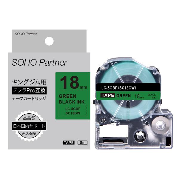 キングジム用 テプラPRO互換 強粘着 幅18mm 緑 テープ  黒文字 長8m SH-KC18GW...