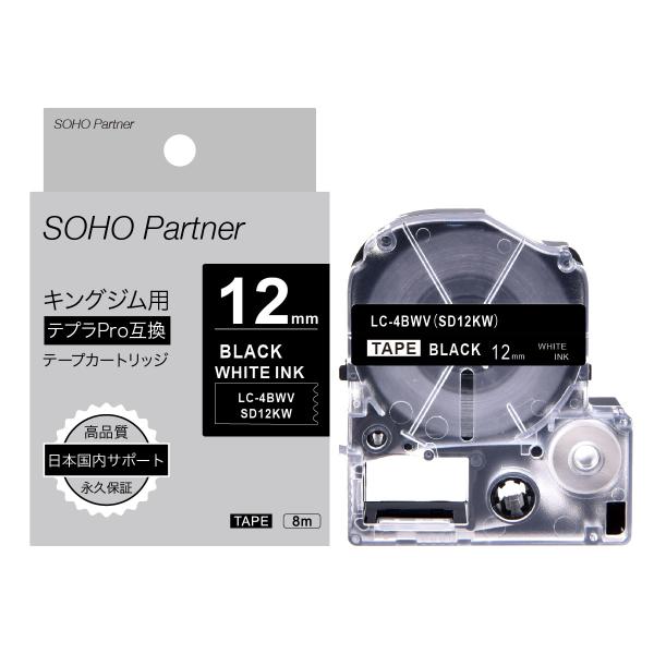 キングジム用 テプラPRO互換 強粘着 幅12mm 黒 テープ 白文字 長8m SH-KD12KW(...