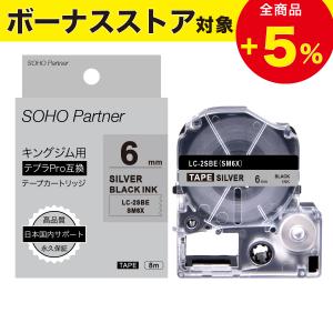 テプラPRO テプラ ＼5/17全品P増倍／キングジム用 テプラPRO互換 幅12mm 銀