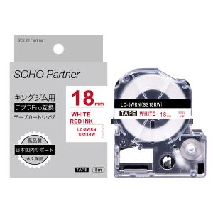 テプラ ＼5/13全品P増倍／キングジム用 テプラPRO互換 強粘着 幅18mm