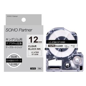 ＼6/6 ボーナスストア全品P増倍／キングジム用 テプラPRO互換 強粘着 幅12mm 透明 テープ  黒文字 長8m SH-KT12KW(ST12KW互換) 全18  TEPRA PRO カラーラベル カ｜高品質互換消耗品 SOHO Partner