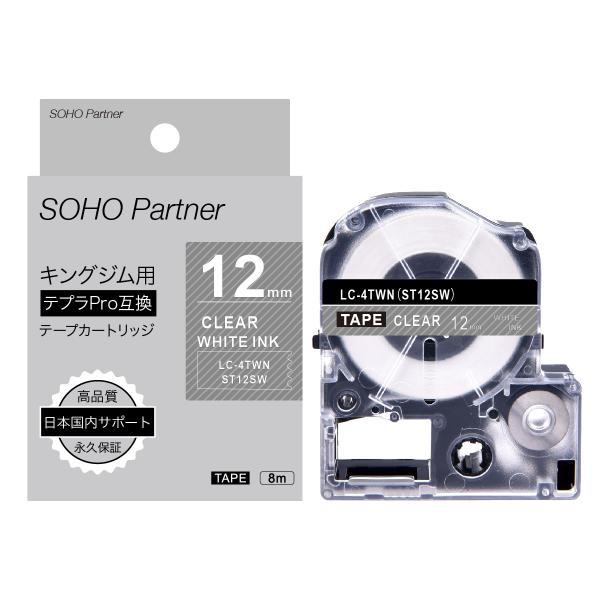 キングジム用 テプラPRO互換 強粘着 幅12mm 透明 テープ  白文字 長8m SH-KT12S...