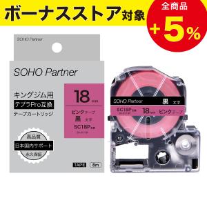 18mm ピンク地黒文字 キングジム用 テプラPRO互換 テープ カートリッジ SH-KC18P