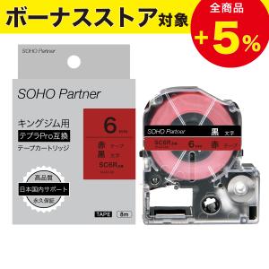 テプラ キングジム テプラPRO 用 互換 テープ カートリッジ 12mm SD12K