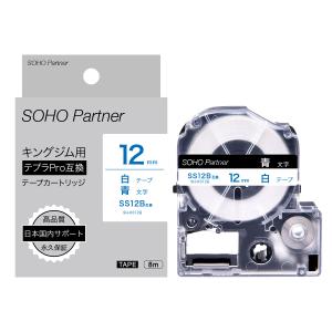 テプラ キングジム用 テプラPRO互換 幅9mm 透明 テープ 白文字 長8m SH