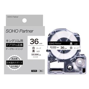 キングジム用 テプラPRO互換  幅36mm 白 テープ 黒文字 長8m SH-KS36K(SS36K互換) 全19 TEPRA PRO カラーラベル カートリッジ