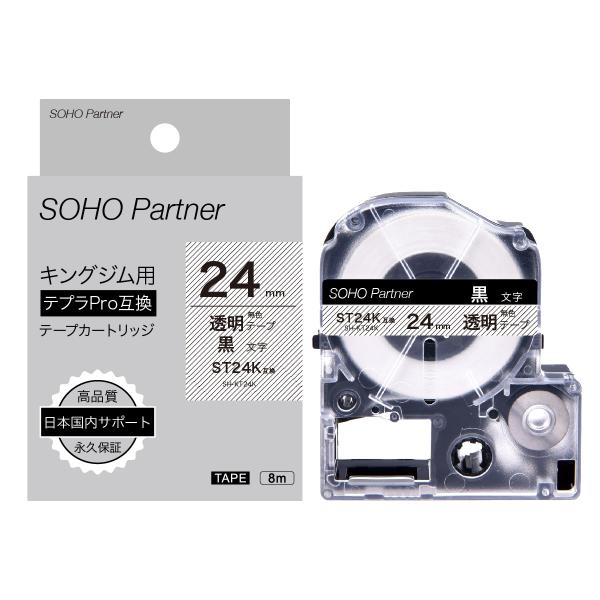 キングジム用 テプラPRO互換  幅24mm 透明 テープ 黒文字 長8m SH-KT24K(ST2...