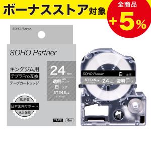 テプラ ＼5/17全品P増倍／キングジム用 テプラPRO互換 幅24mm 透明