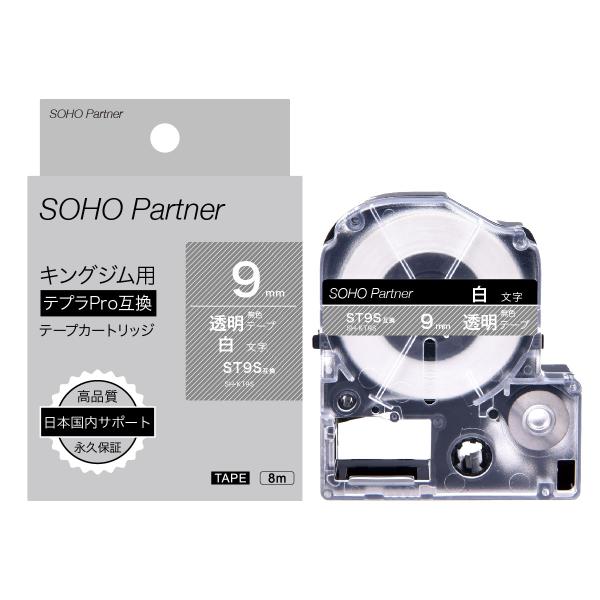 キングジム用 テプラPRO互換  幅9mm 透明 テープ 白文字 長8m SH-KT9S(ST9S互...