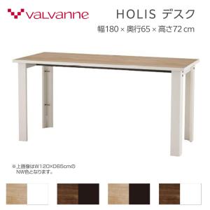 デスク バルバーニ ホリス サイズオーダーデスク 幅180cm 奥行65cm 高さ72cm 日本製 Valvanne Holis｜soho-st