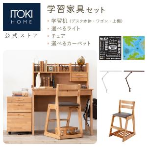 学習机 勉強机 机 学習家具 4点セット デスク + チェア 椅子 + カーペット + ライト アルダー 天然木 シンプル イトーキ リーモ ITOKI leamo NAG-F KM16｜soho-st