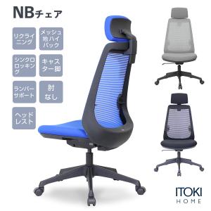 オフィスチェア メッシュ ハイバック ヘッドレスト ヘッドサポート イトーキ ITOKI NBチェア JNBJ-1110-BB ポイント利用