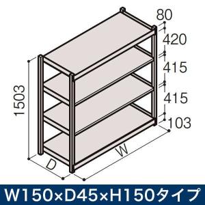 業務用 イトーキ ボルトレス軽中量ラック RL型 単体 開放型 150kg仕様 W150×D45×H150タイプ 棚板4段 自社便 開梱 設置付 ITOKI｜soho-st