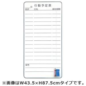 ホワイトボード 行動予定表 マグネットタイプ 幅34.5×高さ69.5cm イトーキ ITOKI 自社便 開梱 設置付｜soho-st