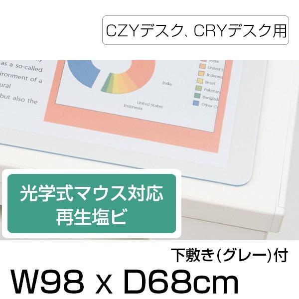 デスクマット イトーキ CZYデスク CRYデスク用 下敷き タイプ 98×68 対応サイズ:100...