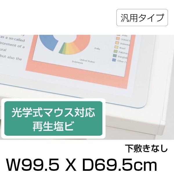 デスクマット 汎用 クリア タイプ イトーキ 光学式マウス 対応 再生塩ビ 99.5×69.5cm ...
