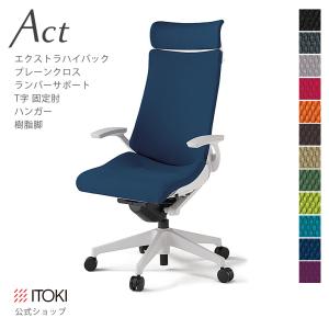 フリップフラップ オフィスチェア イトーキ flip flap ハイバック 肘