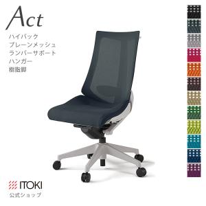 スピーナ オフィスチェア イトーキ チェア 背クロス 可動肘付 A