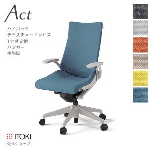 オフィスチェア アクト チェア テクスチャード クロスバック ハイバック 樹脂脚 T字肘 ハンガー付 イトーキ ITOKI Act KG-435SAH-GN｜soho-st