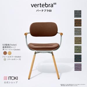 チェア イトーキ バーテブラ03 木タイプ 固定脚 座スライド ロッキング 日本製 Pオリーブ フレーム ITOKI vertebra03 KG-867SD