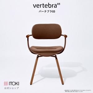 チェア イトーキ バーテブラ03 木タイプ 固定脚 座スライド ロッキング 日本製 Cナットブラウン フレーム ITOKI vertebra03 KG-889SD