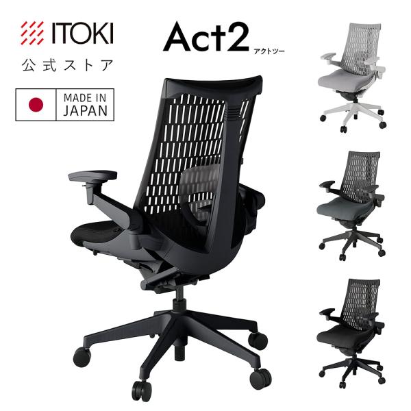イトーキ アクト2 公式ストアモデル KJ427PV オフィスチェア デスクチェア 事務椅子 チェア...